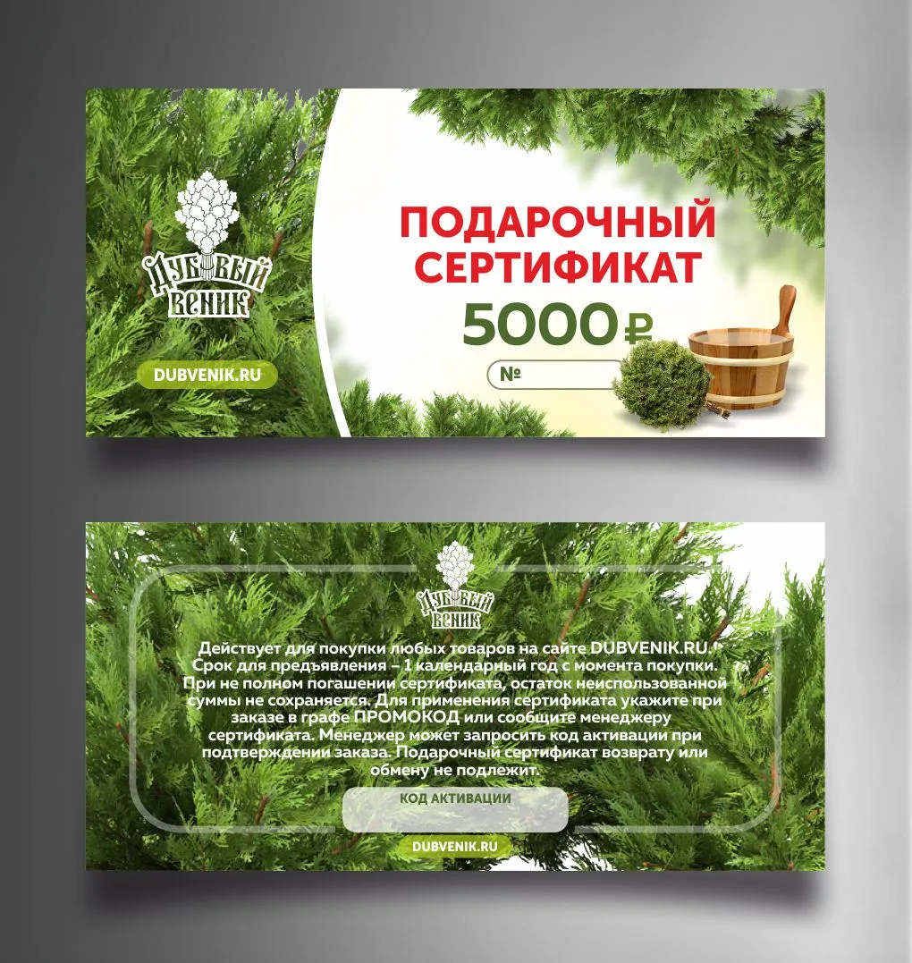 Сертификат подарочный 5.000 руб.